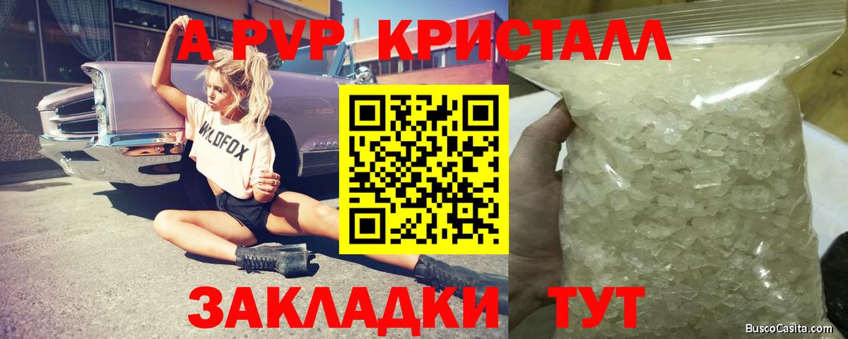 Alfa_PVP Crystall  A PVP  A-PVP кристаллы  Кубинка  Вход с VPN 