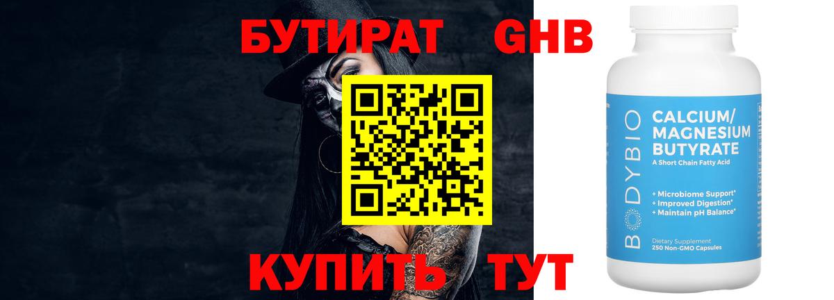 Бутират 99%  Вход с VPN  Бутират  Кубинка 