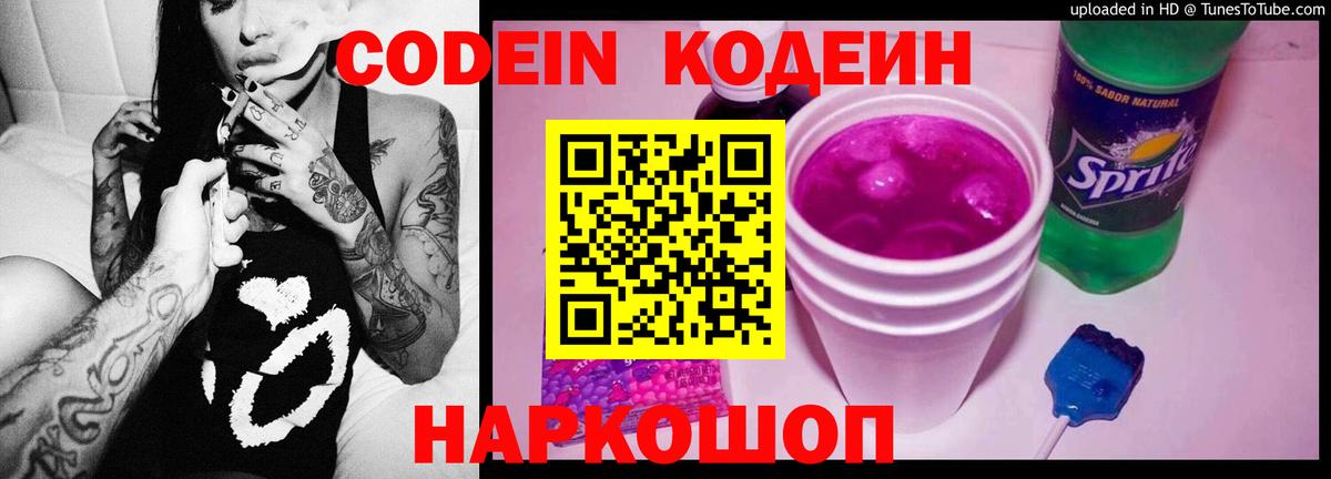 Кубинка  Codein напиток Lean (лин)  Вход с VPN 