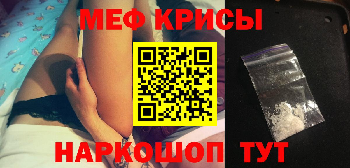 Меф мяу мяу мука Кубинка