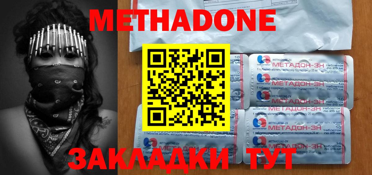 МЕТАДОН VHQ Кубинка