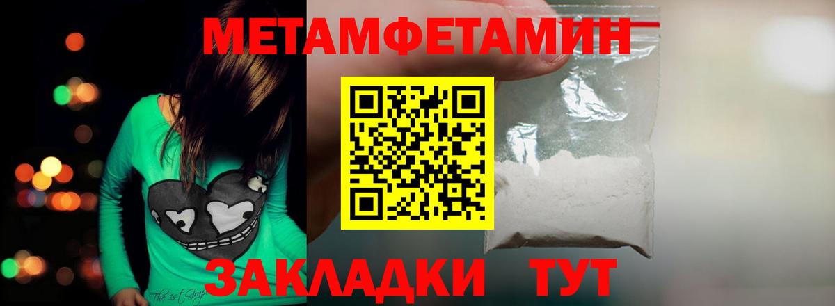МЕТАМФЕТАМИН мет Кубинка