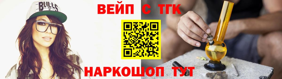 ТГК вейп  Вход с VPN  Кубинка  Дистиллят ТГК концентрат 